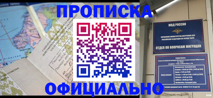 прописка ребенка в Солнечногорске